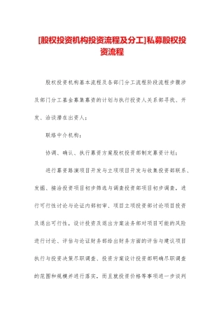 私募股权投资流程