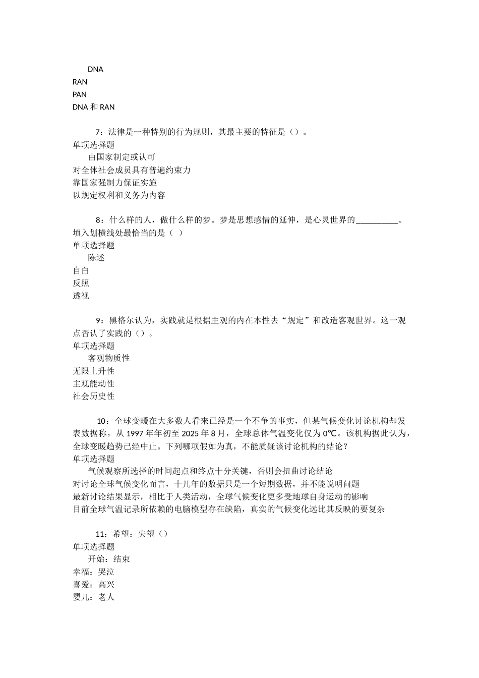 秀峰事业单位招聘2025年考试真题及答案解析-_第2页