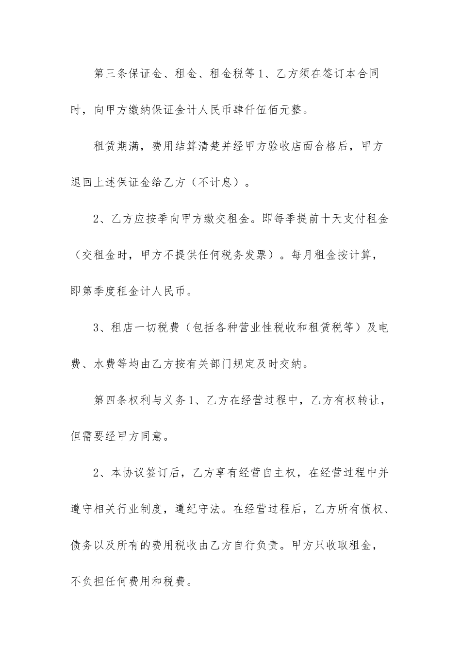 私人门面出租合同范本_第2页