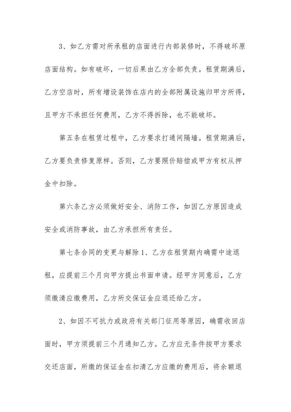 私人门面出租合同范本_第3页