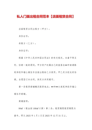 私人门面出租合同范本