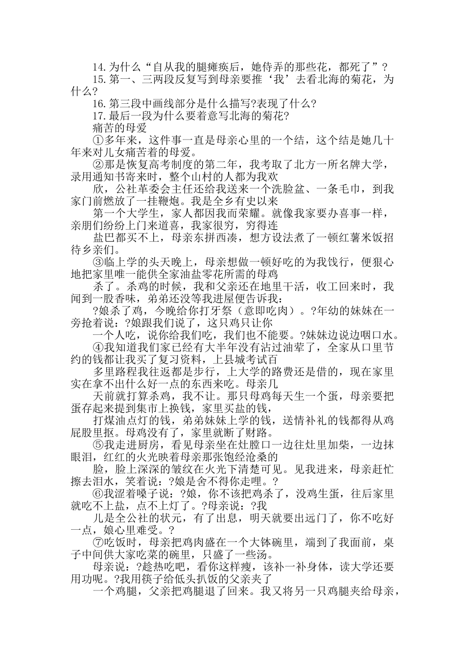 秋天的怀念课内现代文阅读题_第2页