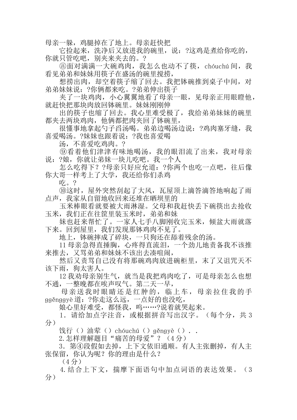 秋天的怀念课内现代文阅读题_第3页