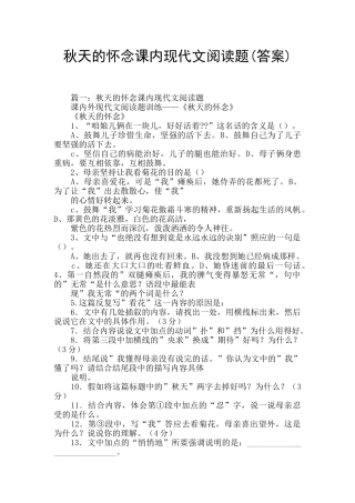 秋天的怀念课内现代文阅读题