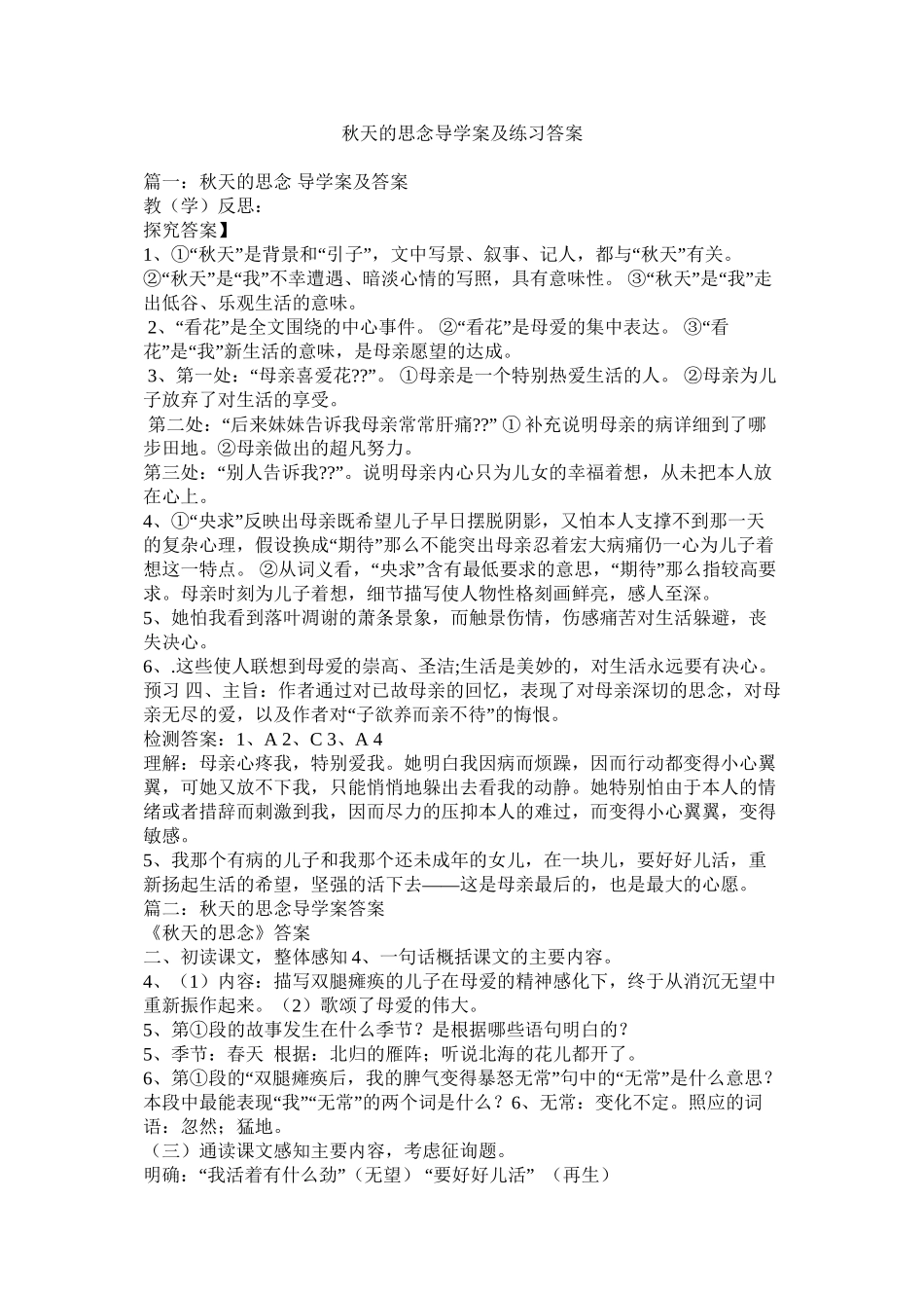 秋天的怀念导学案及练习答案精选_第1页