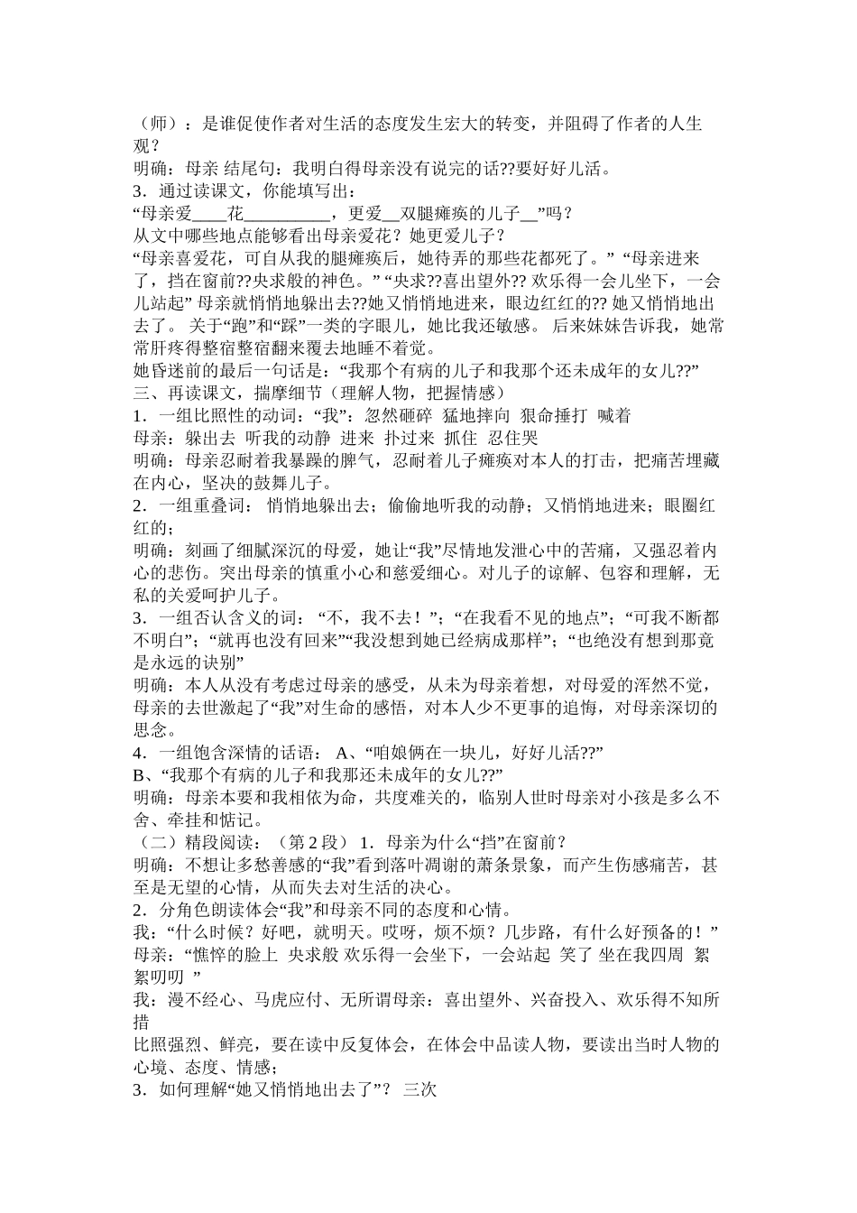 秋天的怀念导学案及练习答案精选_第2页