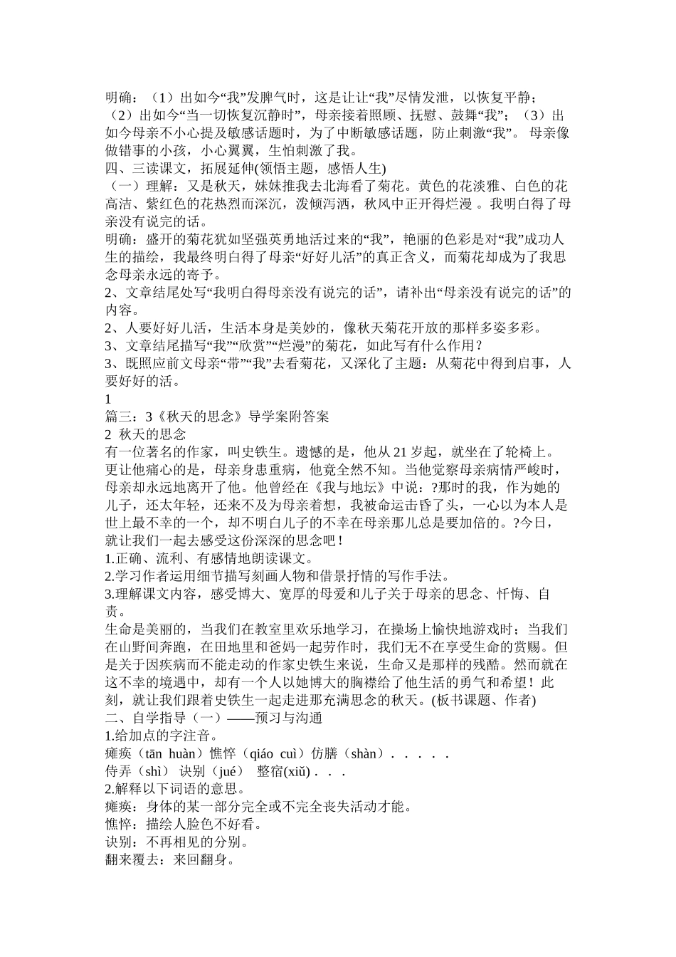 秋天的怀念导学案及练习答案精选_第3页