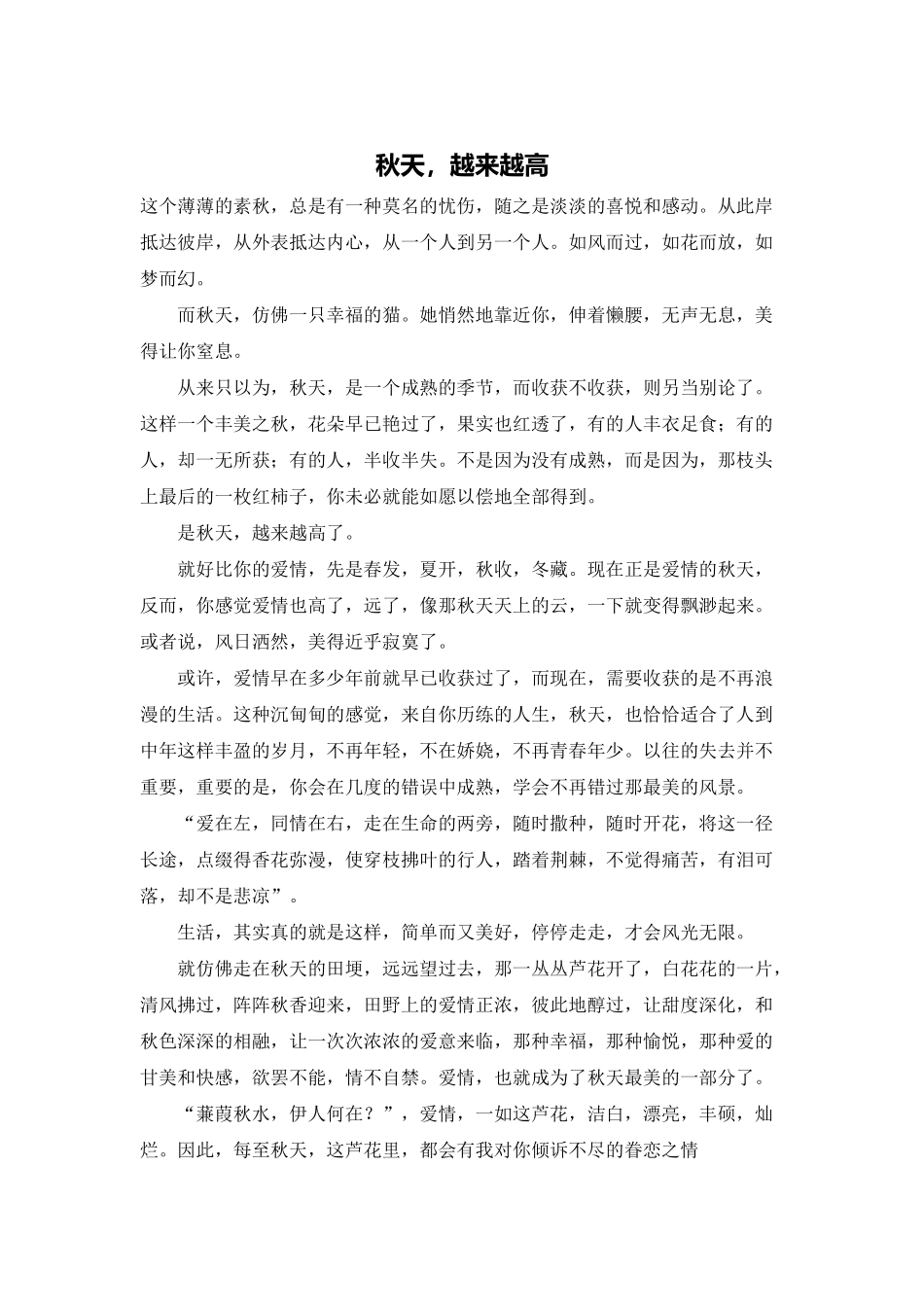 秋天-越来越高_第1页