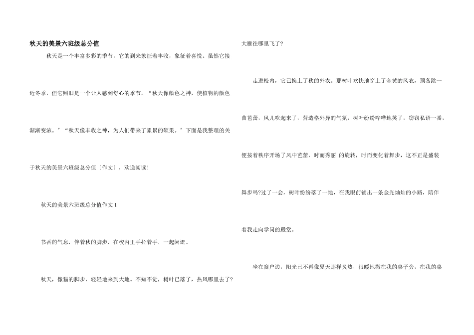 秋天的美景六年级满分_第1页