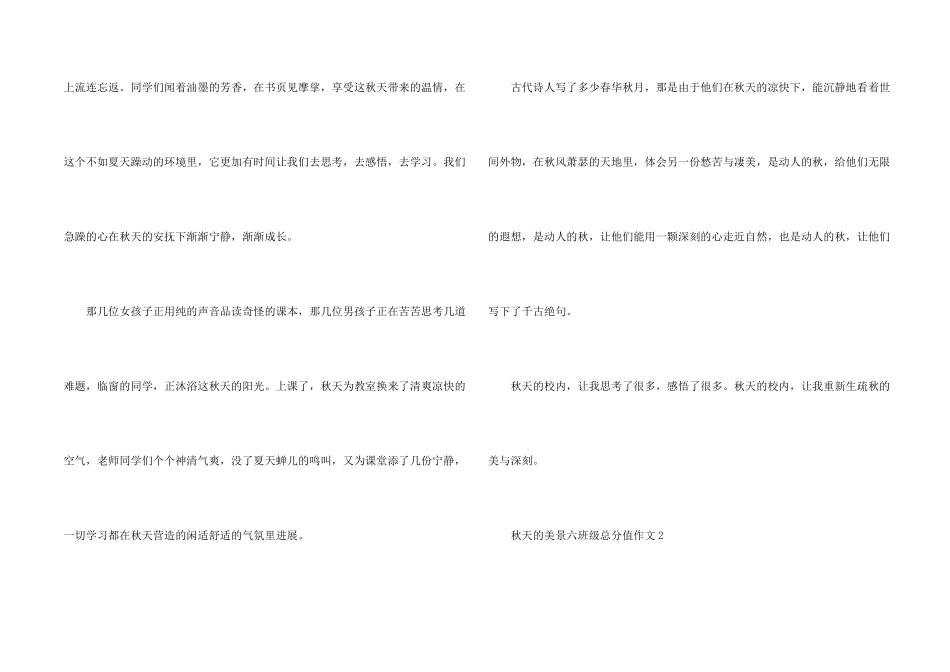 秋天的美景六年级满分_第2页