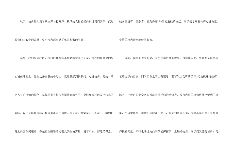秋天的美景六年级满分_第3页