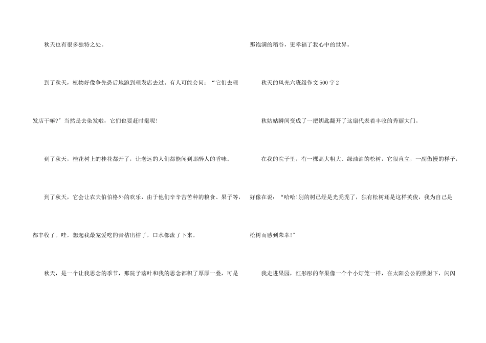 秋天的景色六年级500字_第2页