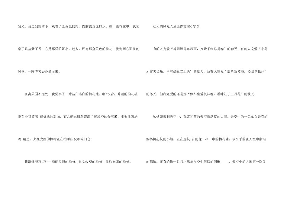 秋天的景色六年级500字_第3页