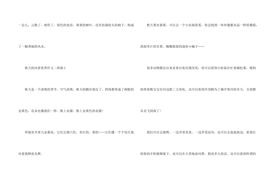秋天的风景优秀二年级_第2页