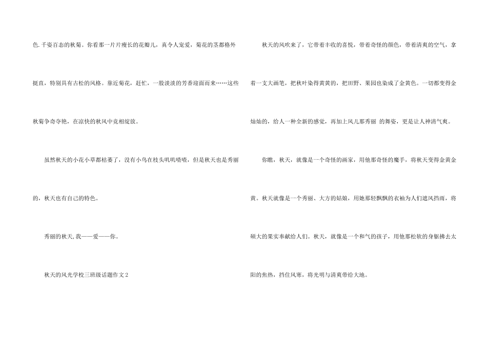 秋天的景色小学三年级话题_第2页