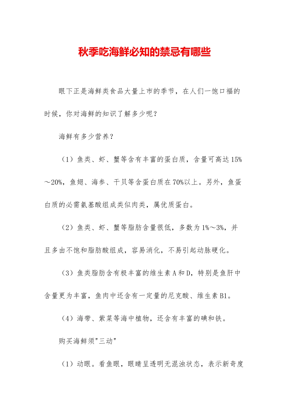 秋季吃海鲜必知的禁忌有哪些_第1页
