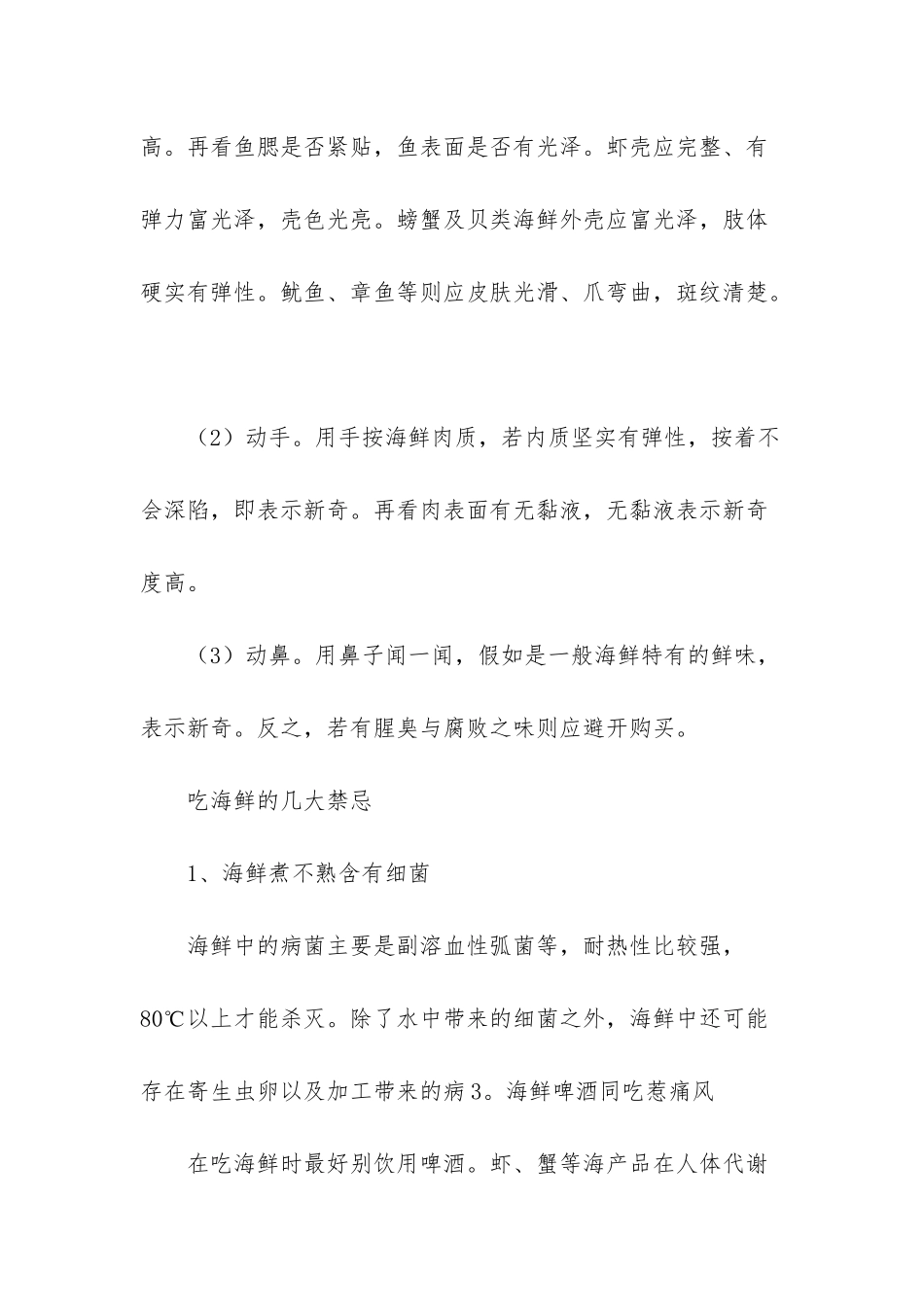 秋季吃海鲜必知的禁忌有哪些_第2页