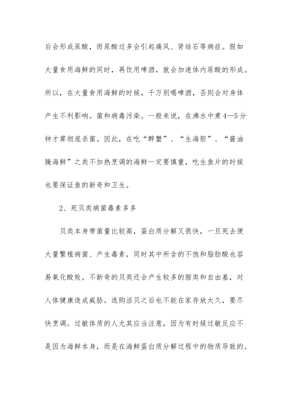 秋季吃海鲜必知的禁忌有哪些_第3页