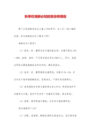 秋季吃海鲜必知的禁忌有哪些