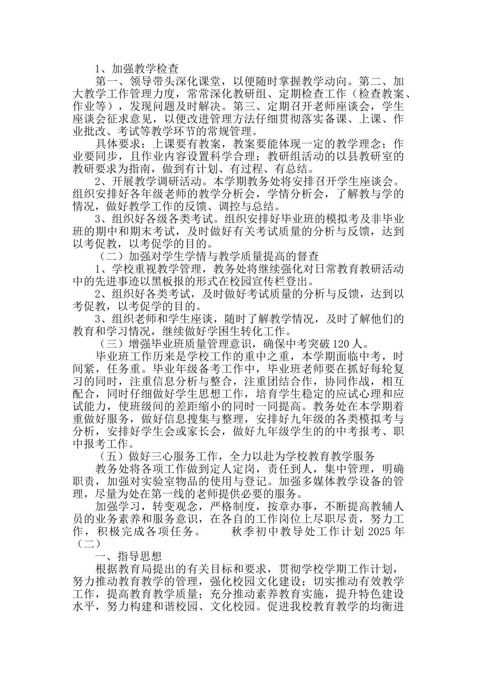 秋季初中教导处工作计划2025_第2页