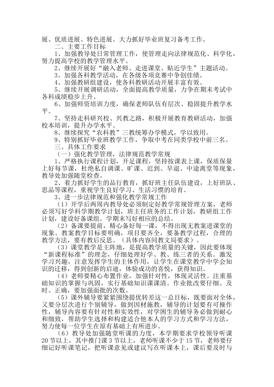 秋季初中教导处工作计划2025_第3页