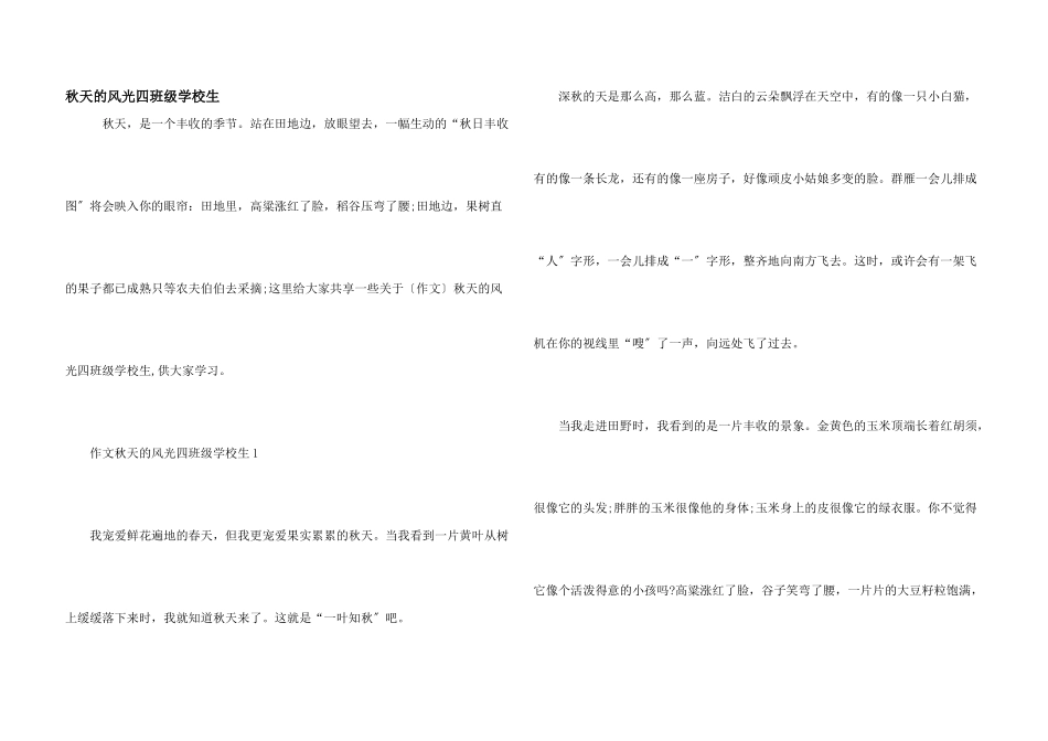 秋天的景色四年级小学生_第1页