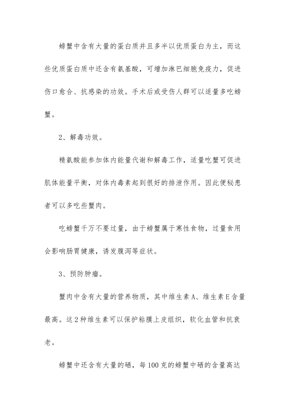 秋季吃螃蟹的三大禁忌_第2页