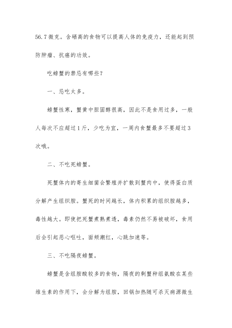 秋季吃螃蟹的三大禁忌_第3页