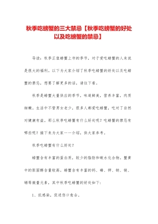 秋季吃螃蟹的三大禁忌