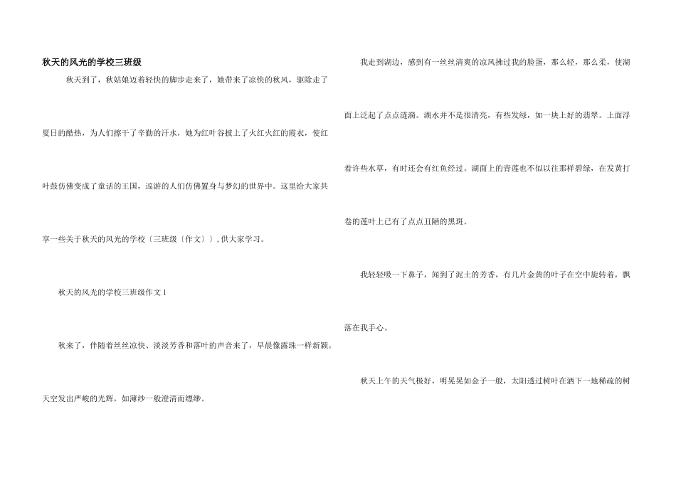 秋天的景色的小学三年级_第1页
