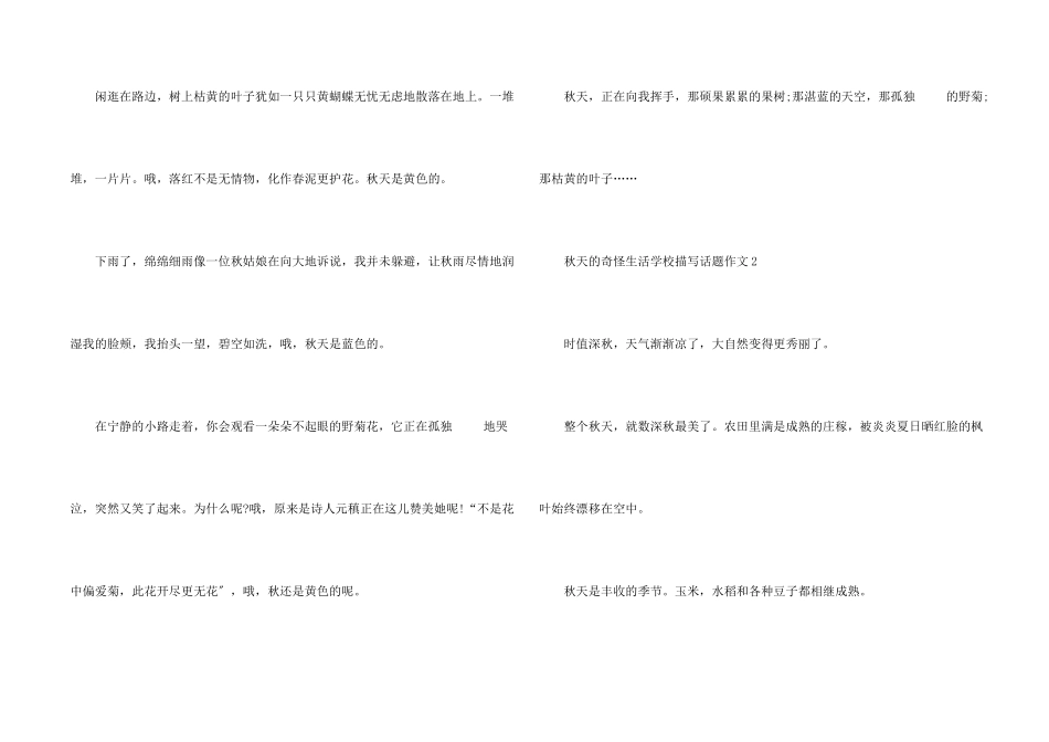 秋天的美好生活小学描写话题_第2页