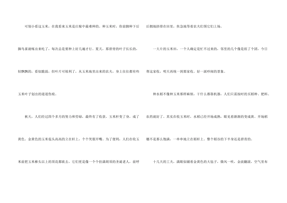 秋天的美好生活小学描写话题_第3页