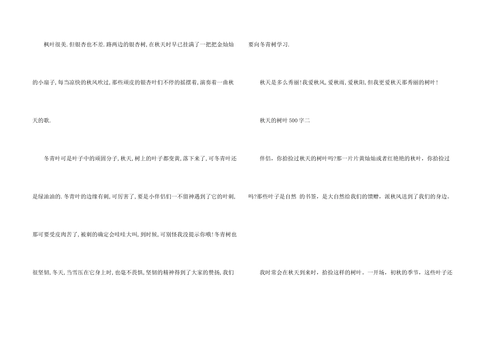 秋天的树叶500字三年级_第2页