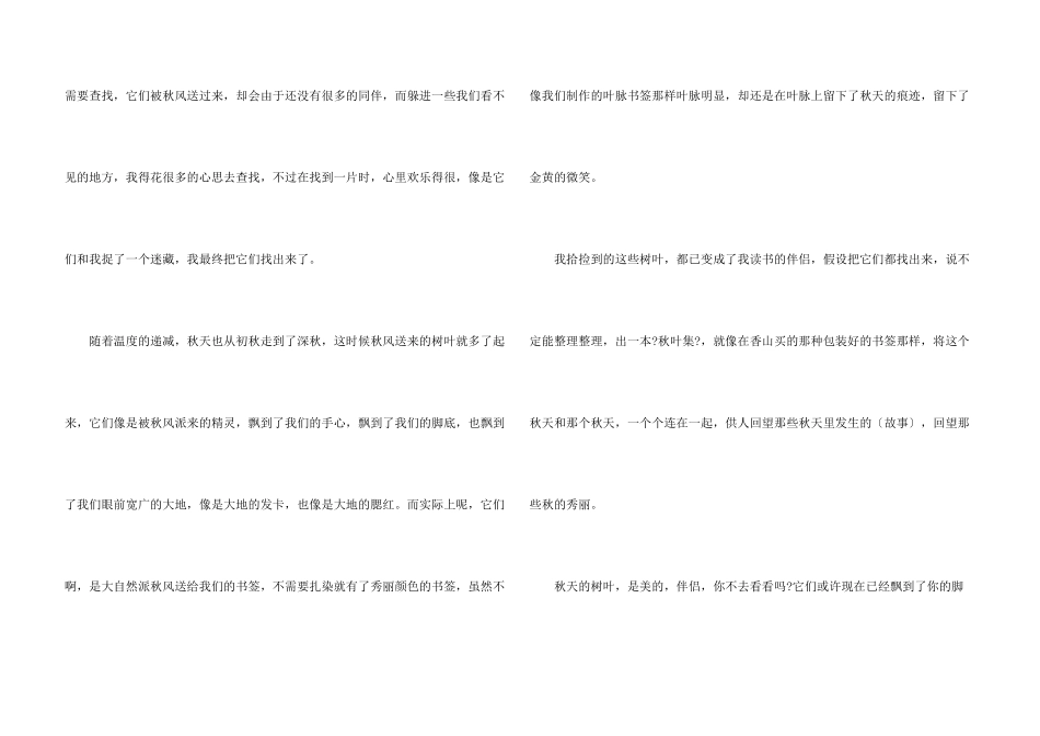 秋天的树叶500字三年级_第3页