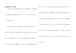 秋天的树叶500字三年级