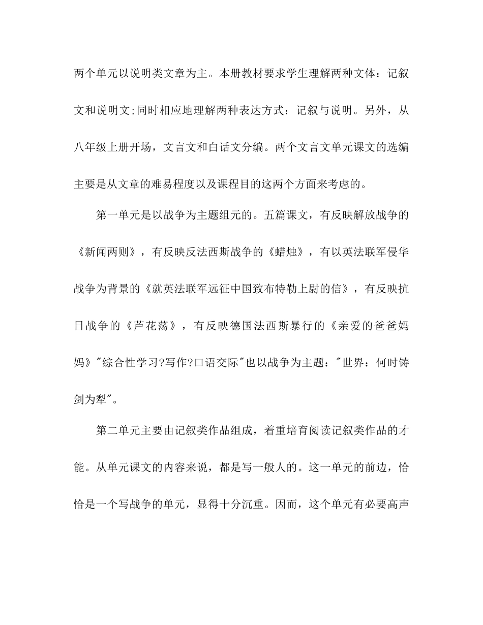 秋季学期八年级语文教学工作参考计划范文_第2页