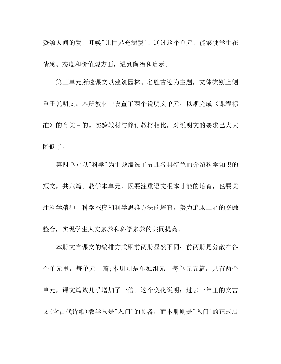 秋季学期八年级语文教学工作参考计划范文_第3页