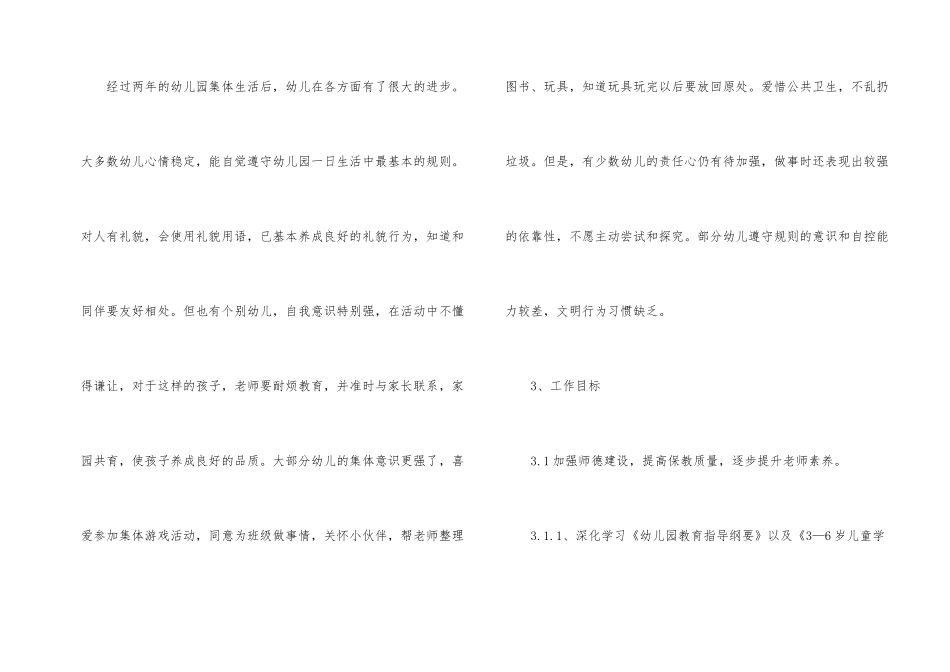 秋季大班学期工作计划_第2页