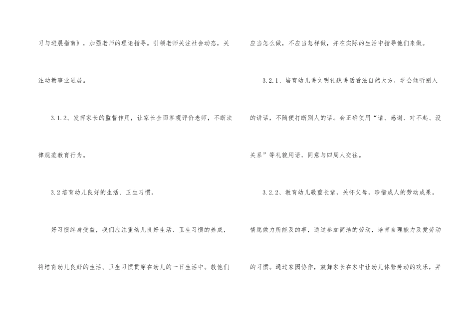 秋季大班学期工作计划_第3页