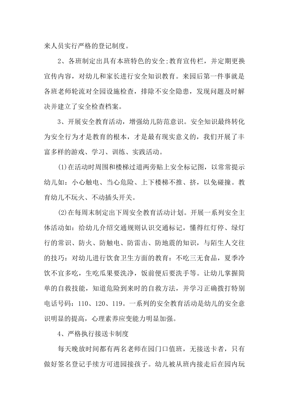 秋季学期幼儿园消防安全教育工作总结范文_第2页