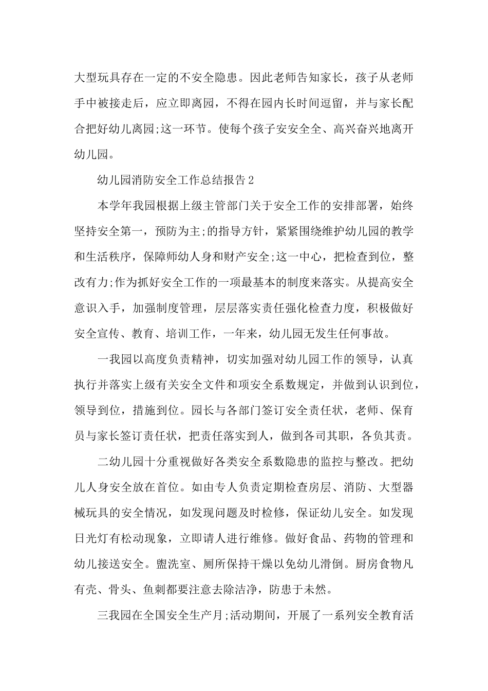 秋季学期幼儿园消防安全教育工作总结范文_第3页