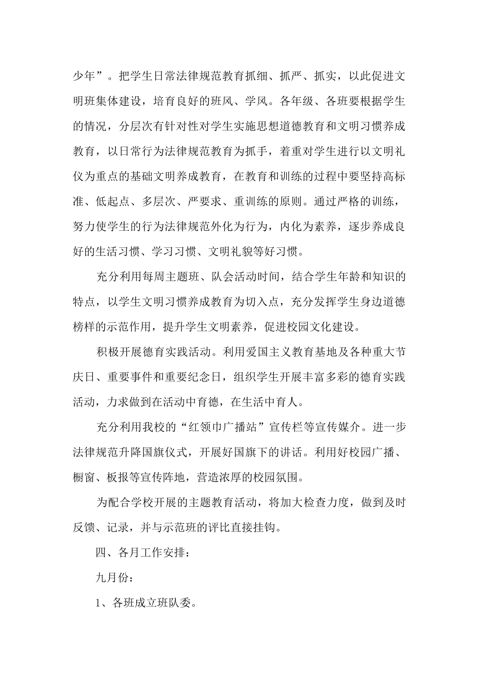 秋季上学期小学少先队工作计划_第2页