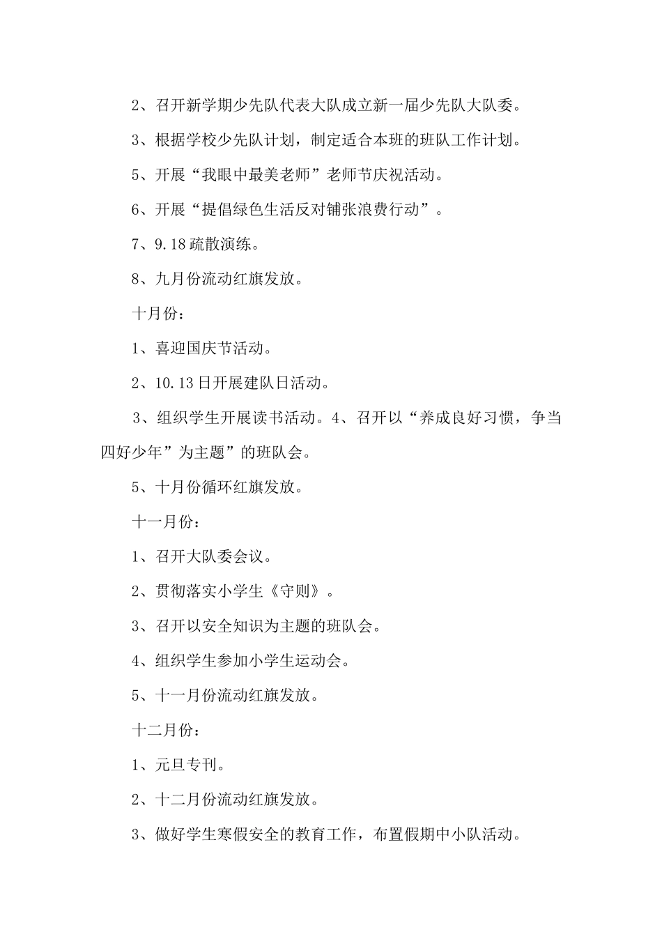 秋季上学期小学少先队工作计划_第3页