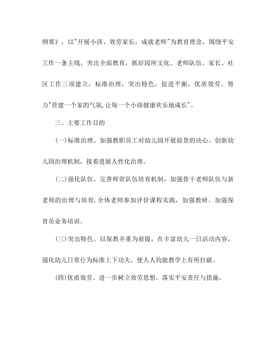 秋季学期幼儿园园务工作参考计划范文_第2页
