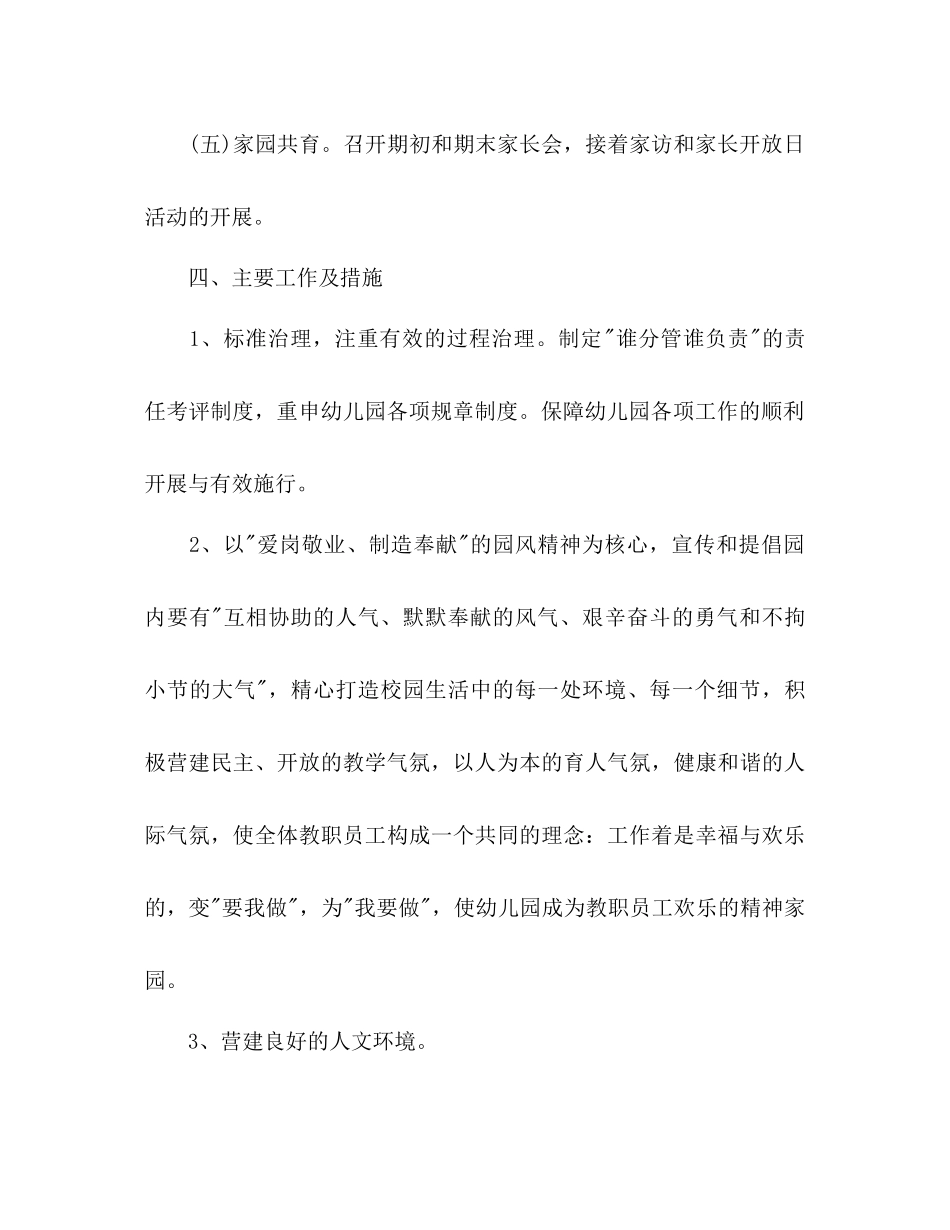 秋季学期幼儿园园务工作参考计划范文_第3页