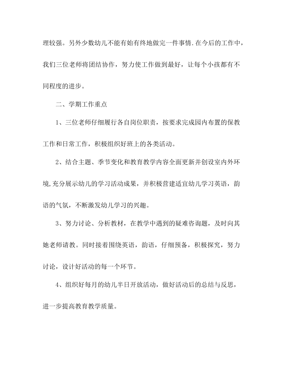 秋季学期大三班班务工作参考计划范文_第2页