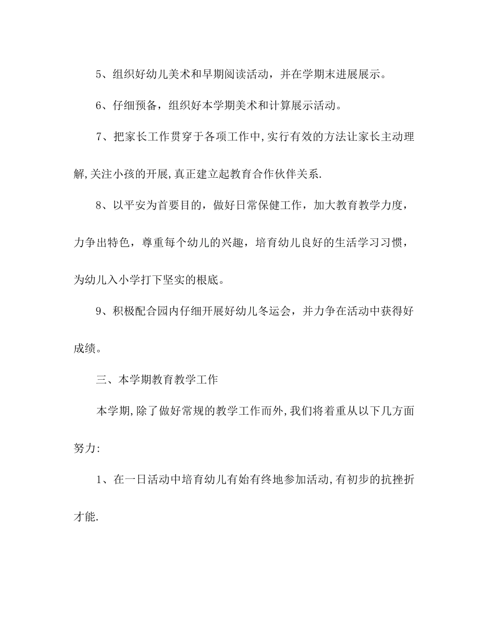 秋季学期大三班班务工作参考计划范文_第3页