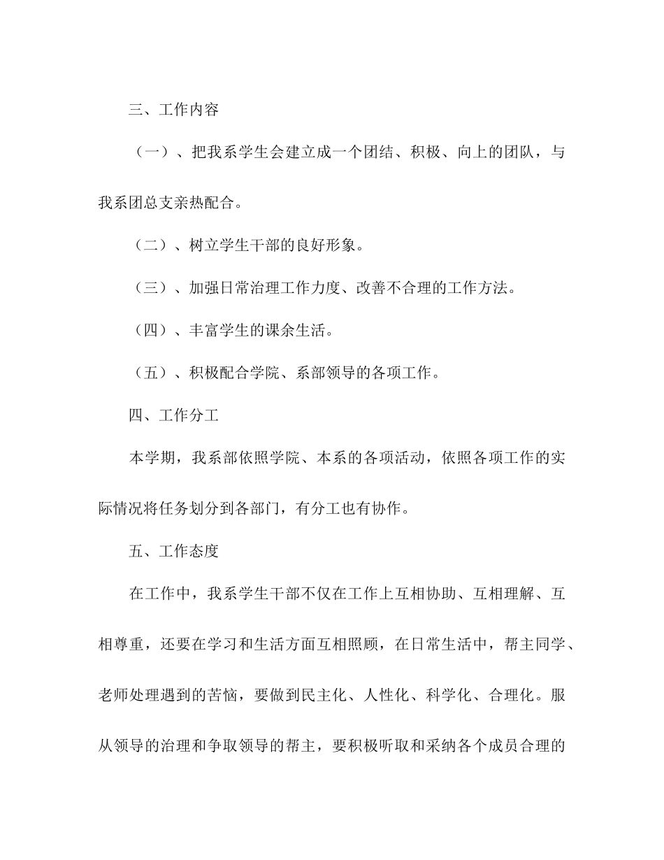 秋季学期学生会工作参考计划范文_第2页