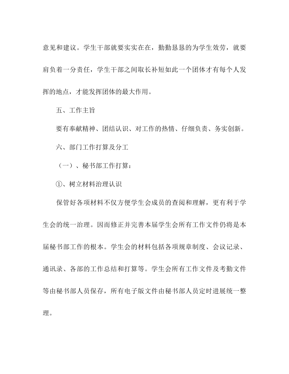 秋季学期学生会工作参考计划范文_第3页