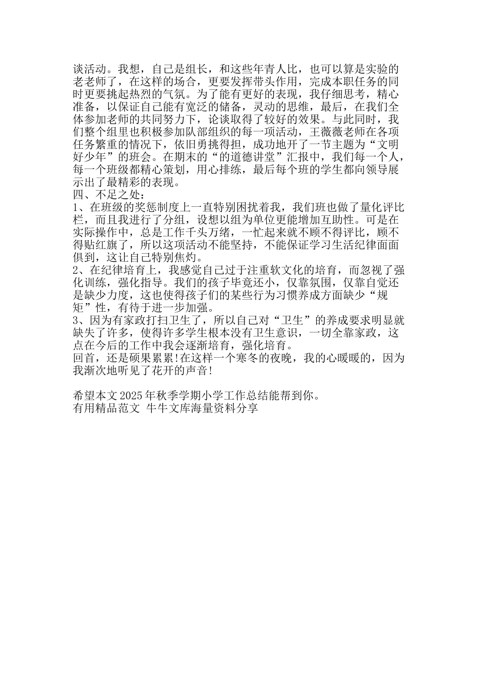 秋季学期小学工作总结-精品范文资料_第2页